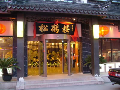 Song He Lou Suzhou: A Culinary Journey through Suzhou’s Historic Songhelou Restaurant