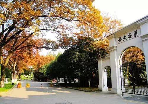 Suzhou_university.jpg