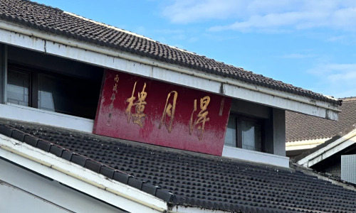Yuxingji