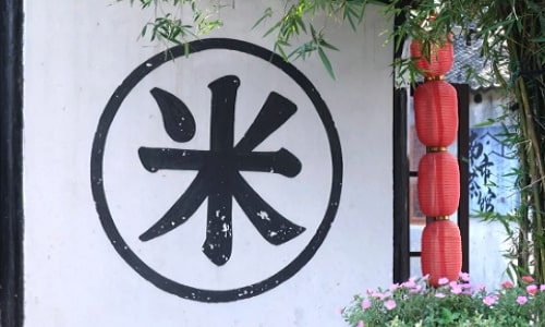 Wansheng-Rice-Shop