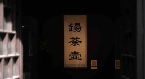 China-Pewter-Museum