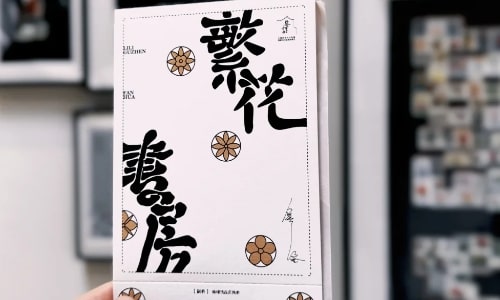 Fanhua-Study-House