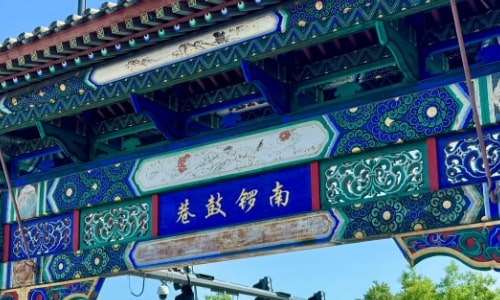 Nanluoguxiang-Hutong-beijing