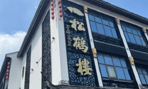 songhelou-suzhou