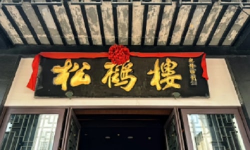 songhelou