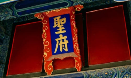 Confucius-Family-Mansion
