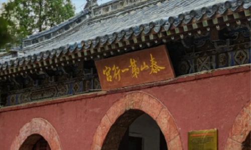 daimiao-taishan