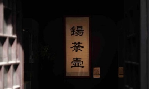 China-Pewter-Museum