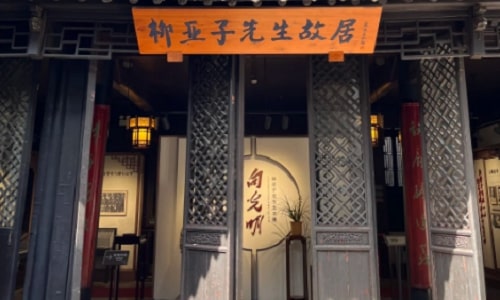 Liu-Yazi-Memorial-Hall