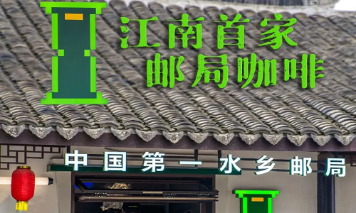 Zhouzhuang-Post-Office